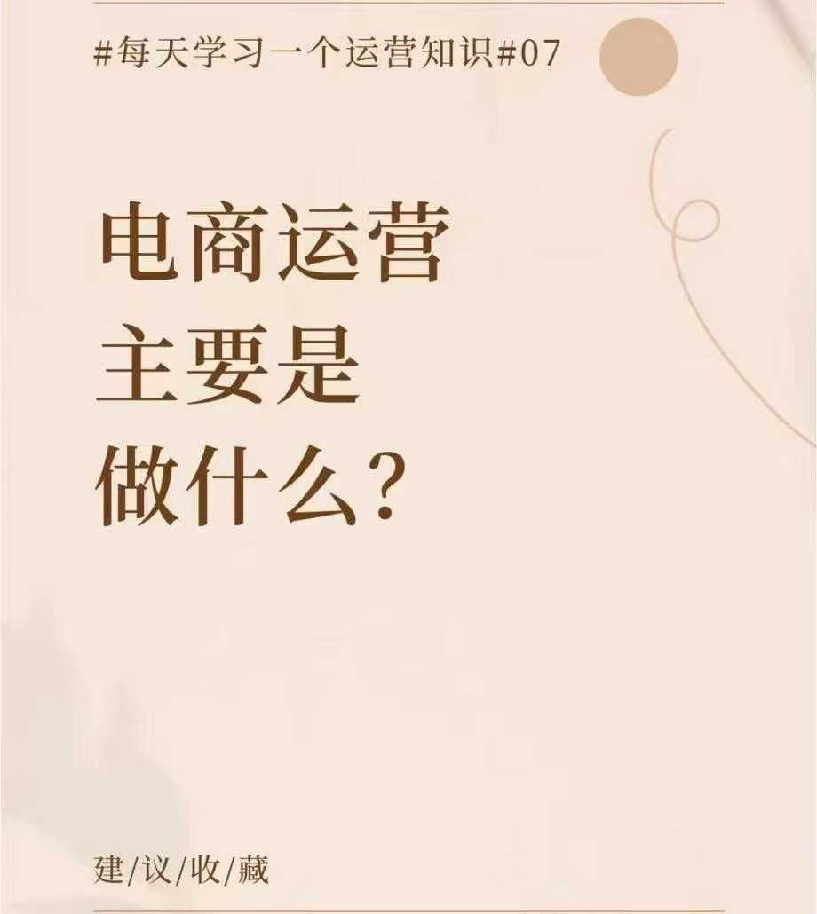 潍坊电商运营
